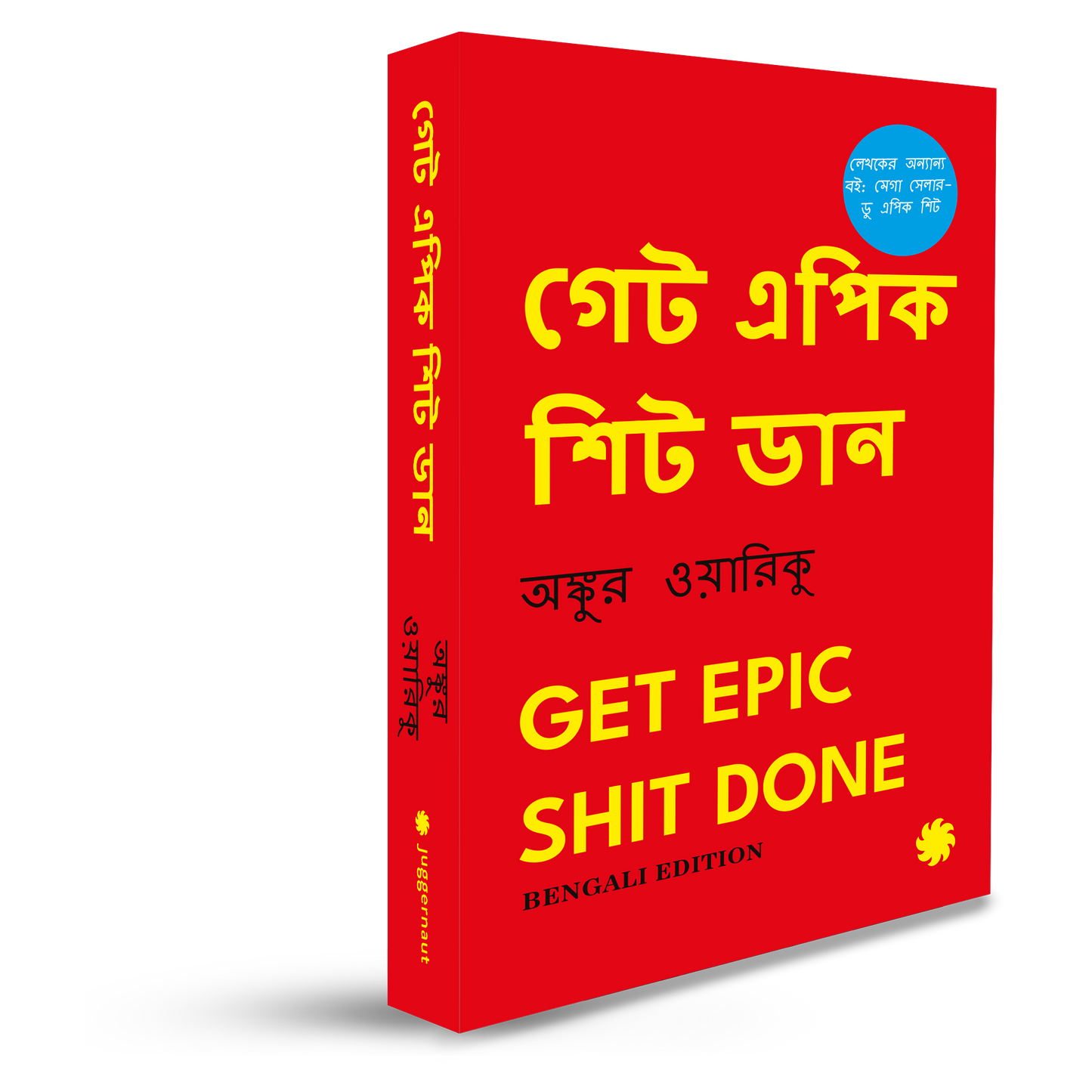GET EPIC SHIT DONE (Bengali Edition)