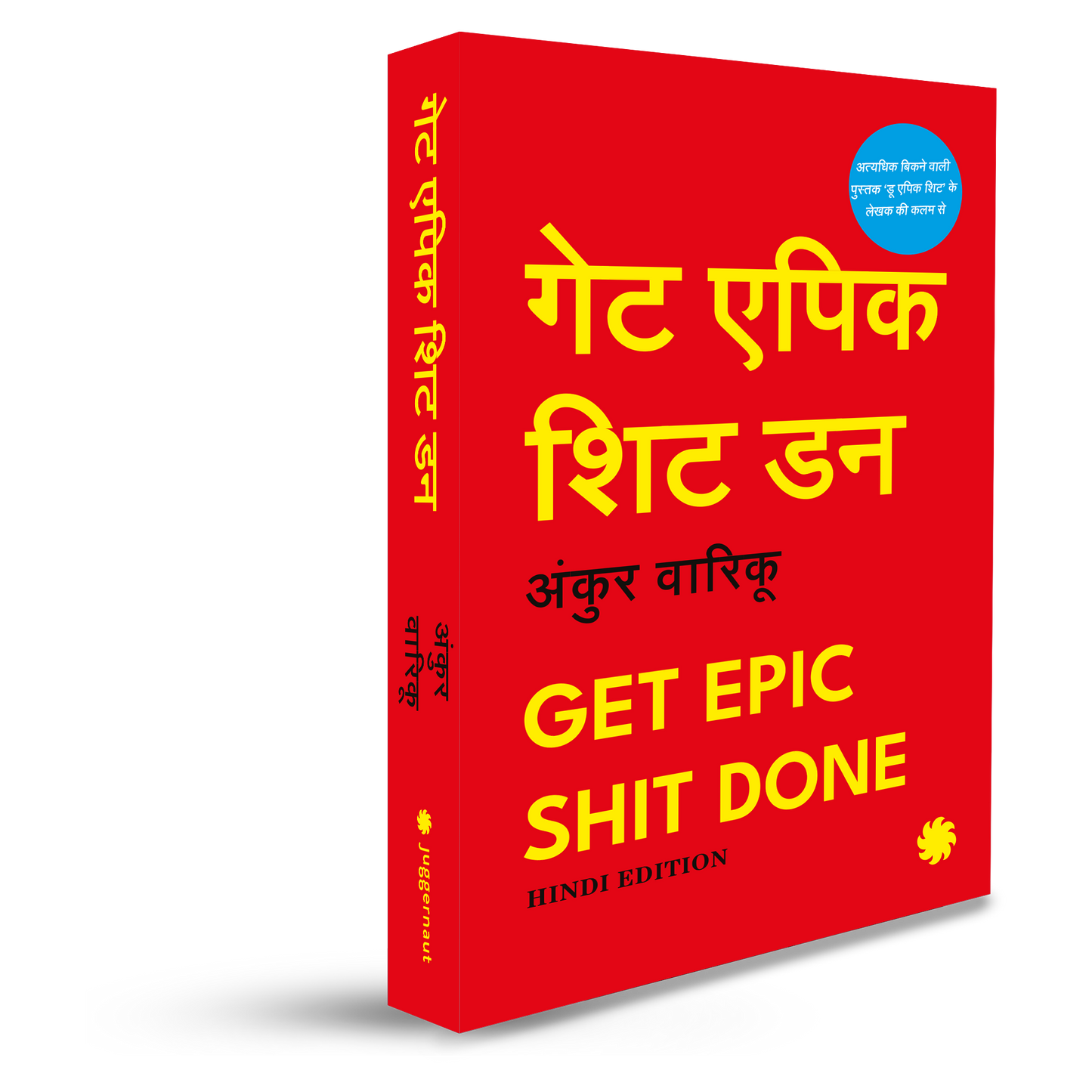 GET EPIC SHIT DONE (Hindi Edition)