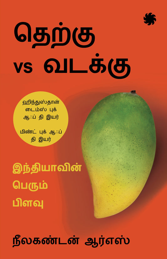 SOUTH vs NORTH (TAMIL EDITION) India’s Great Divide